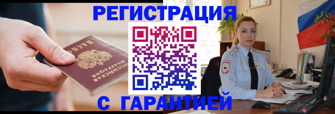 временная регистрация гарантия в Кизилюрте