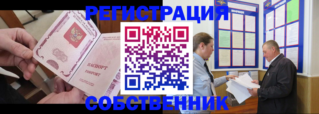 прописка от собственника в Кизилюрте